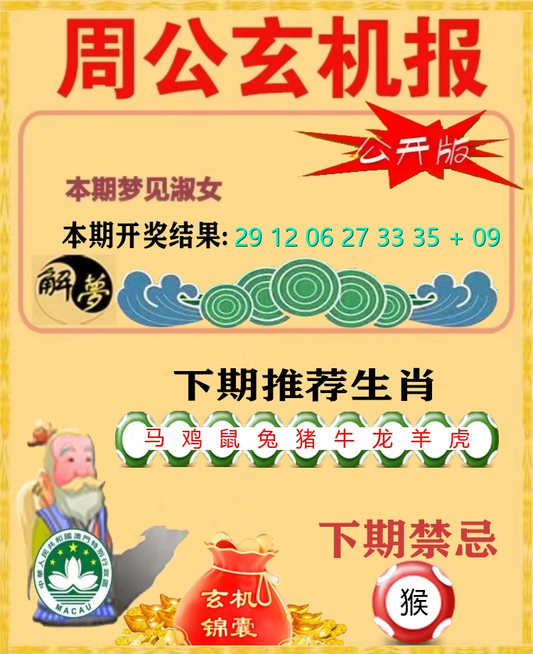 周公玄机